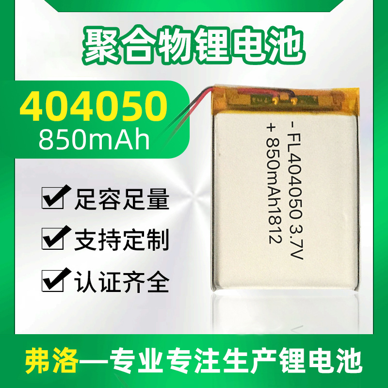 大厂直供 404050聚合物锂电池学生卡电池3.7v电池 现货批发