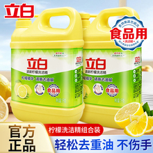 立白柠檬洗洁精食用洗涤剂级家用实惠装大桶伤手新去油腻