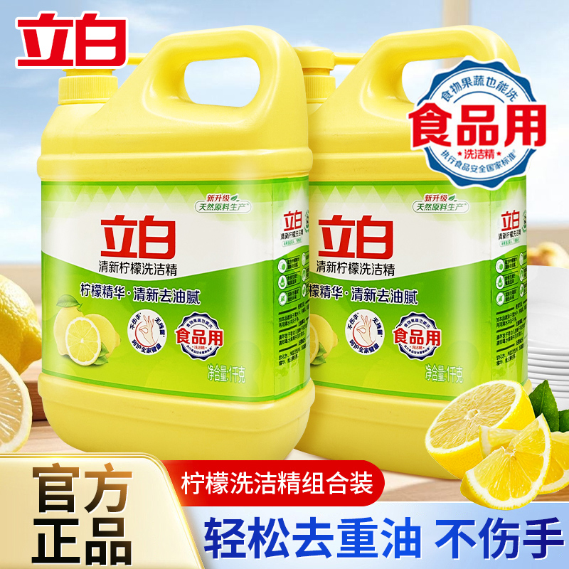 Liby Lemon Dishwashing Liquid Edible Detergent Grade Household Affordable Large Barrel New to Remove Grease