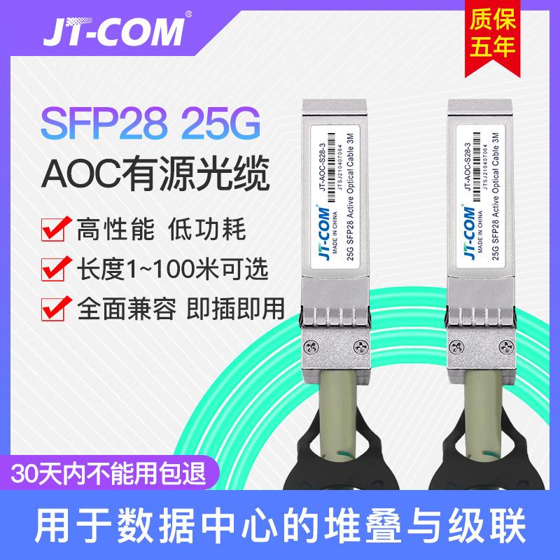 aoc active optical cable 25g SFP28 stacked directly connected optical fiber line AOC active high-speed cable compatible with Huawei