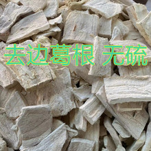 葛根中药材批发葛根无熏硫 去边葛根500克葛根干块葛根片无边葛根