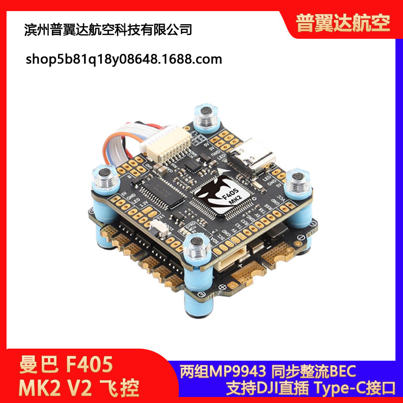 大通曼巴 F405 MK2 V2 BLS 55A 30x30飞塔FPV穿越机远航花飞