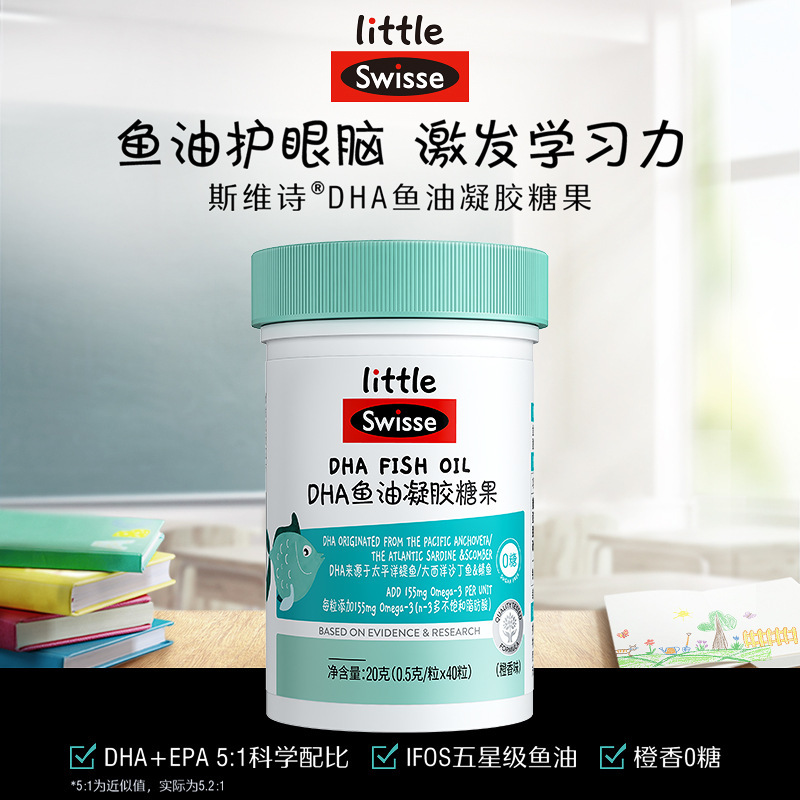 S.wisse小斯維詩DHA魚油ゲルキャンディーオレンジ香り40粒入り児童補眼脳純正品|undefined