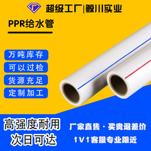 ppr水管冷热水管工厂直供自来水管市加厚耐腐蚀给水管市政专用管