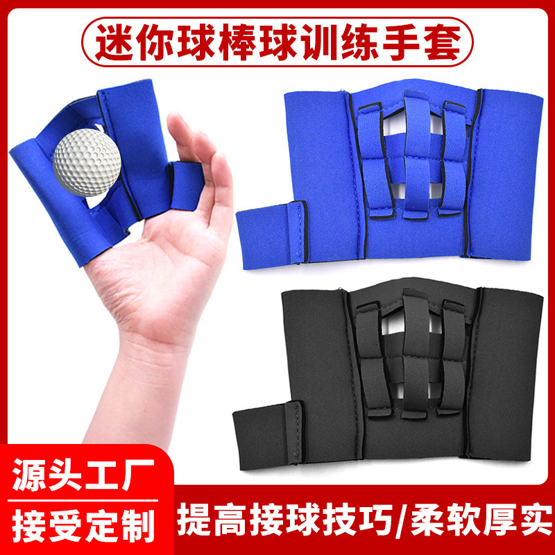 Mini baseball glove, baseball training glove, catching protective gear, practice catching, hand training, auxiliary net glove