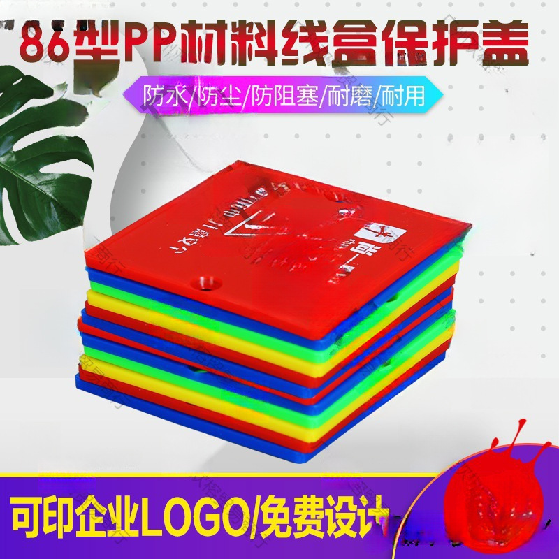 86型线盒保护盖底盒蓝色开关插座墙壁盖板接线盒装饰盖板装饰螺丝