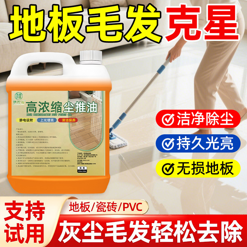 Highly Concentrated Dust Push Oil Anti-Static Dust Agent Cleaning Agent Supermarket Special Floor Mop Oil Strong Tile Cleaner Wet Towel Highly Concentrated Dust Push Oil Anti-Static Dust Agent Cleaning Agent Supermarket Special Floor Mop Oil Strong Tile Cleaner Wet Towel