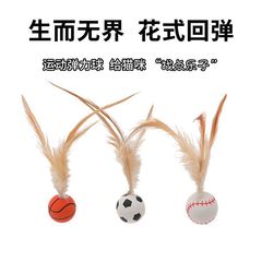 弾性サッカー猫面白いスティック猫のおもちゃボールペット用品ボールおもちゃクロスボーダー弾性ボール投げインタラクティブボール