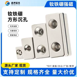 定制钕铁硼方形沉孔强力磁铁圆形强磁钕铁硼强力磁铁圆形贴片强磁