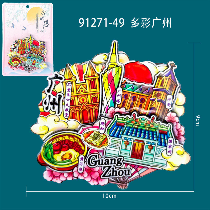 广州木质冰箱贴热门旅游城市打卡纪念品国潮文创旅游冰箱贴批发|undefined