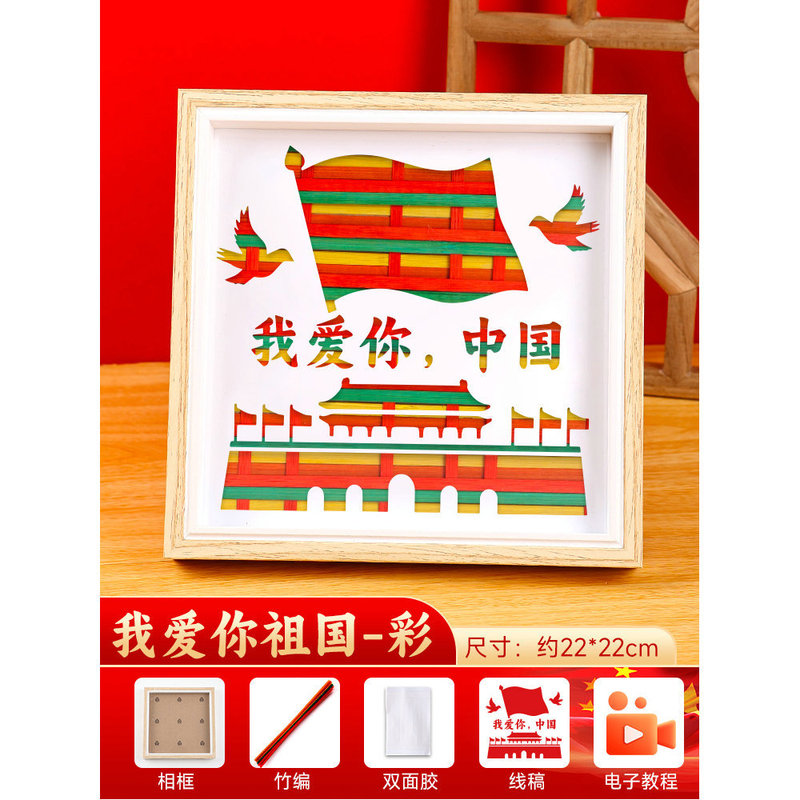 愛国テーマ赤教育竹編画diy材料包幼稚園児童手作り団建小プレゼント|undefined