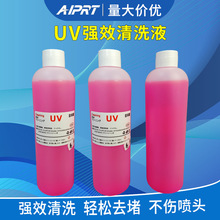 爱印进口UV喷头清洗液适用理光柯尼卡UV墨水强效疏通液修复液