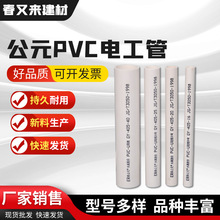 ERA公元阻燃絕緣PVC電工管 穿線管 家裝工程電線套管廠家批發