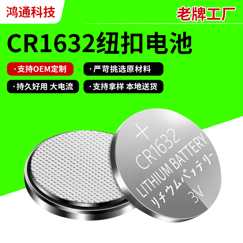 批发CR1632电池现货20×32干电池电子表电动玩具用代发手表