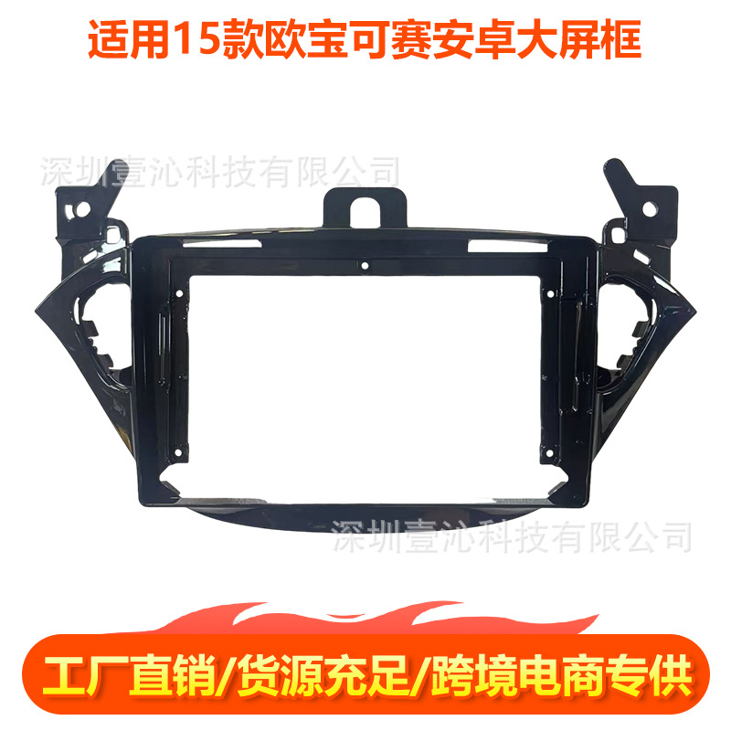 Suitable for 15 Opel Corsa Face Frame Android Large Screen Navigation Frame Central Control Panel Audio Modification Dvd