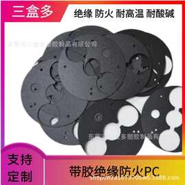 电池绝缘片PC,PET,PVC耐高温防火绝缘麦拉片新能源电池充电桩适用