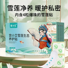 护垫;私处保养;女用私处洗液