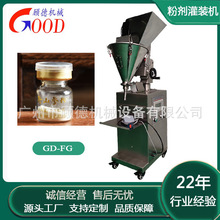 GD-FG立式粉剂小型冻干粉灌装机0.3克微剂量孢子粉半自动罐装机器