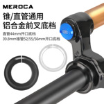 直管/锥形碗组底档 腕组 前叉修补下底座底垫圈44/52/55/56mm抵挡