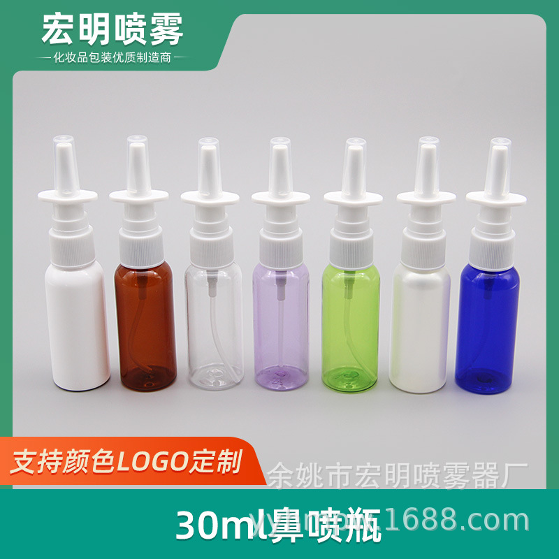 30ml毫升直喷喷雾瓶 医用喷雾瓶PET直喷鼻喷瓶鼻喷医药包装喷雾瓶