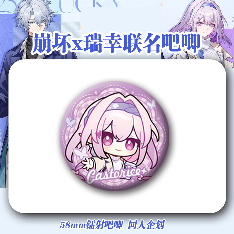 崩坏星穹铁道瑞幸联名周边白厄遐蝶镭射票高颜值吧唧同人谷子夏日|undefined