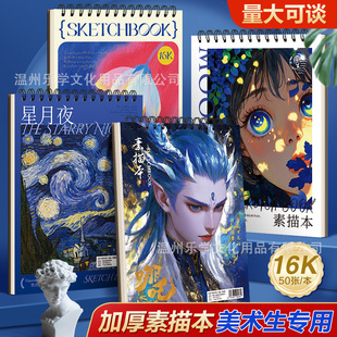 16K Sketchbook Manufacturer Direct Sales Blank Sketchbook Nezha Van Gogh Loose-Leaf Coil Book Graffiti Painting Book