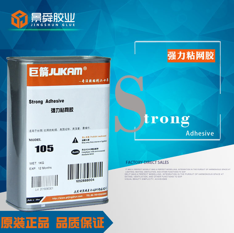 巨箭牌105聚酯丝网粘接专用胶水多功能丝网绷网胶