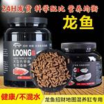 水族观赏鱼饲料热带鱼饲料银龙鱼食地图招财鱼罗汉金龙鱼专用鱼粮