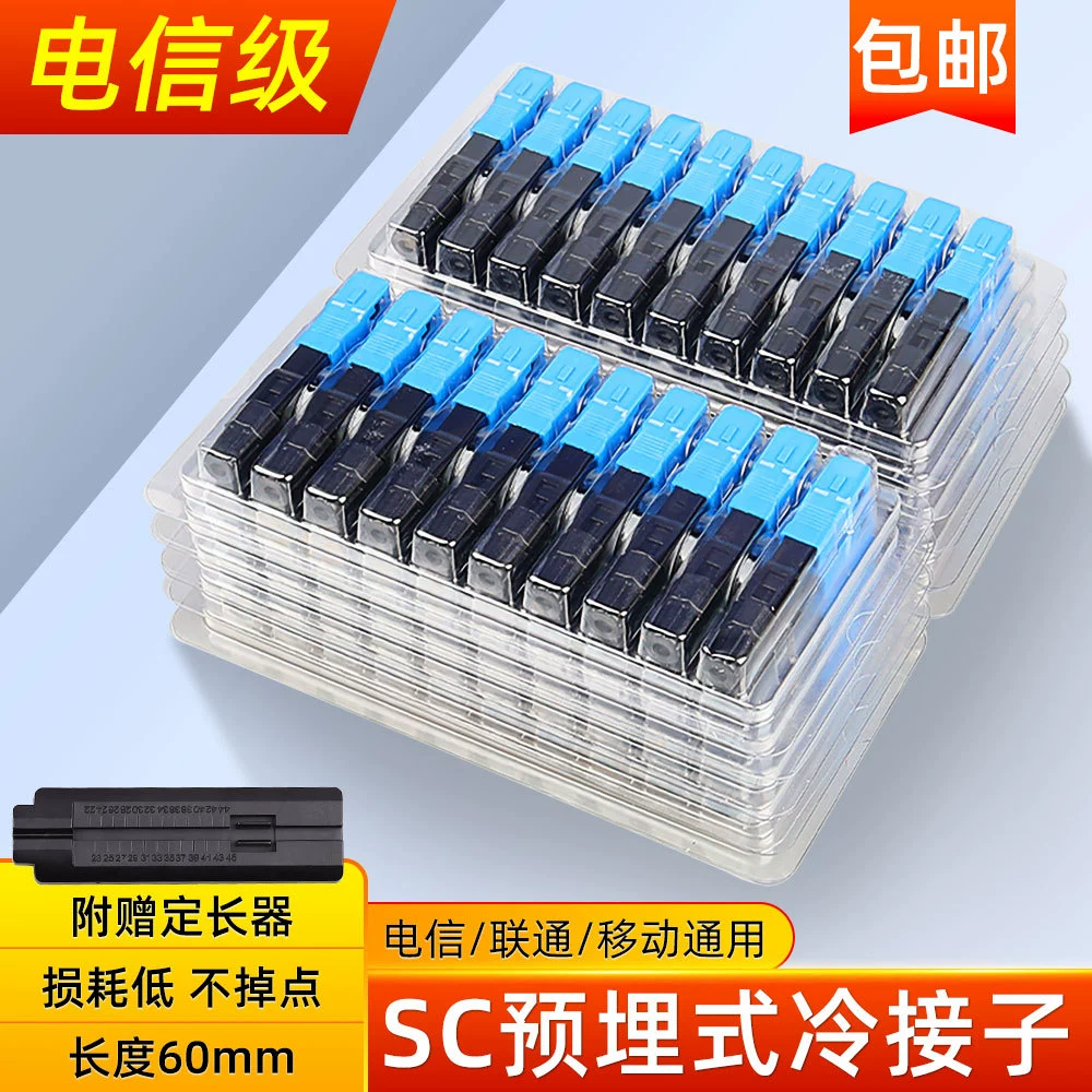 FTTH волокно к дому Быстрый Разъем Встроенный холодный разъем SC волоконно-оптический разъем телекоммуникационного класса волоконно-оптический холодный разъем