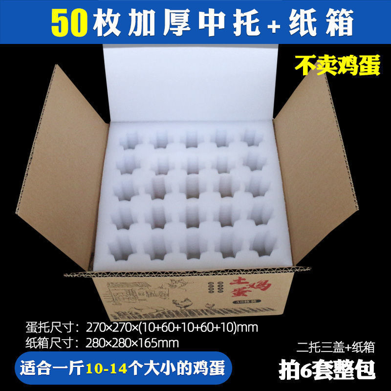 真珠綿の卵の箱の中の卵の箱の速達の転倒防止の泡は土の卵を郵送して箱を包装します。|undefined