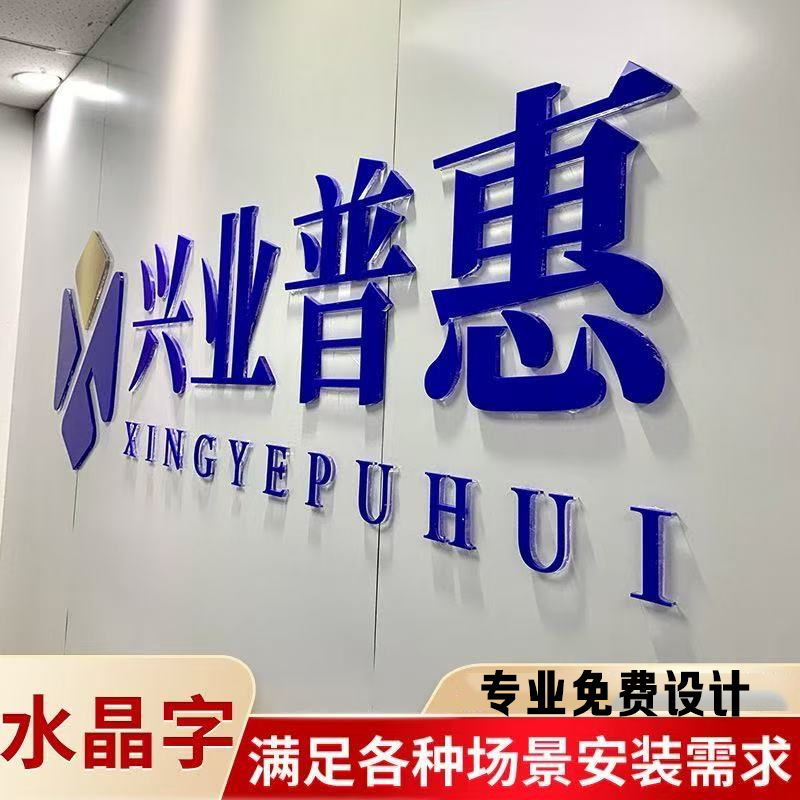 Customized Company Storefront Signs, Acrylic Crystal Letters, 3D Logo Background Wall Design, Advertising Letters Factory