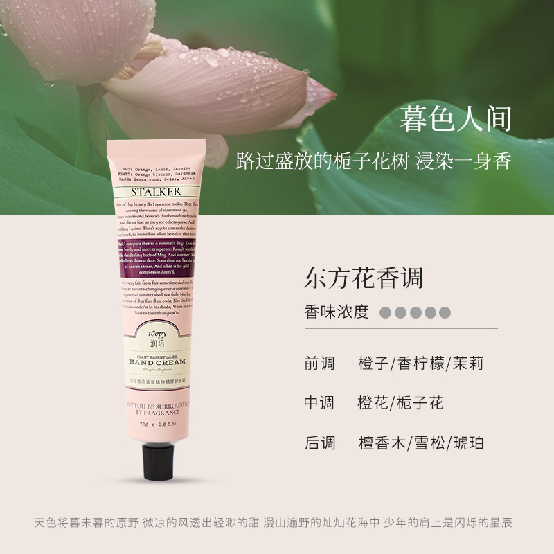 润培roopy馥奇香氛植物精粹护手霜女补水保湿淡香秋冬滋润不油腻|undefined
