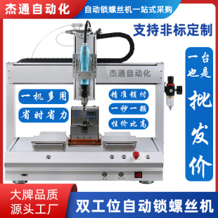 Double-station adsorption type automatic locking screw machine POS machine notebook computer mobile phone digital electronic screw machine