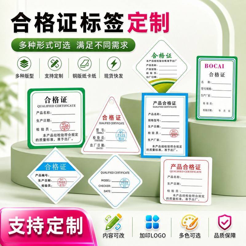 Customized Self-Adhesive Labels for Quality Certificates, Cosmetic Quality Inspection Seals, Electronic Product Warranty Cards, Wholesale Without Minimum Order Customized Self-Adhesive Labels for Quality Certificates, Cosmetic Quality Inspection Seals, Electronic Product Warranty Cards, Wholesale Without Minimum Order
