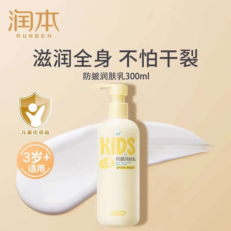 ルンベン 子供用ボディローション 乾燥保湿 新生児 秋冬専用 ベビー全身保湿クリーム|undefined