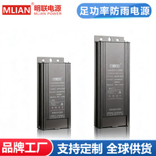 明联足功率防雨LED开关电源无虚标200W400W灯箱广告牌发光字电源