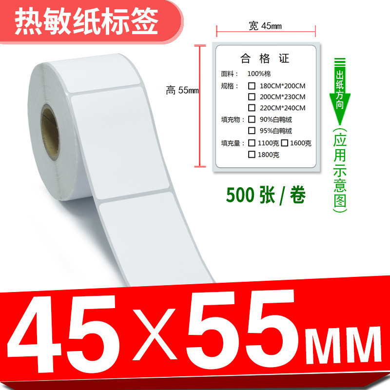 三防热敏标签纸**-×不干胶打印条形时尚潮流|undefined