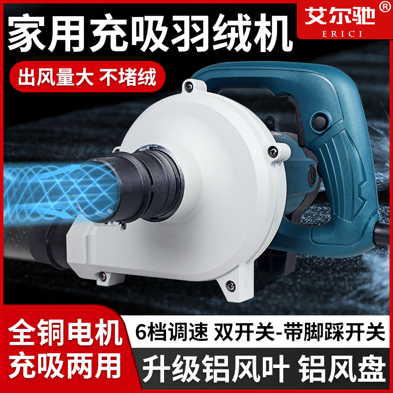 艾尔驰家用充绒机吸绒机吸抽两用羽绒服羽绒被翻新电动充羽绒机