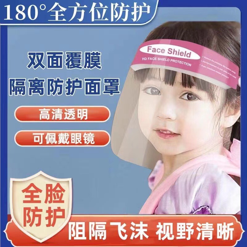 Ready-Stock Protective Face Shield Isolation Goggles Full-Face Anti-Droplet Epidemic Prevention Goggles Face Protection Breathable Children's Special