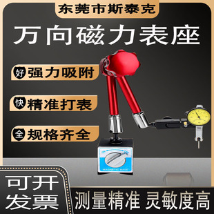 百分表支架磁力表座磁座一套支撑架万向千分表 磁性校表座 打表器-阿里巴巴