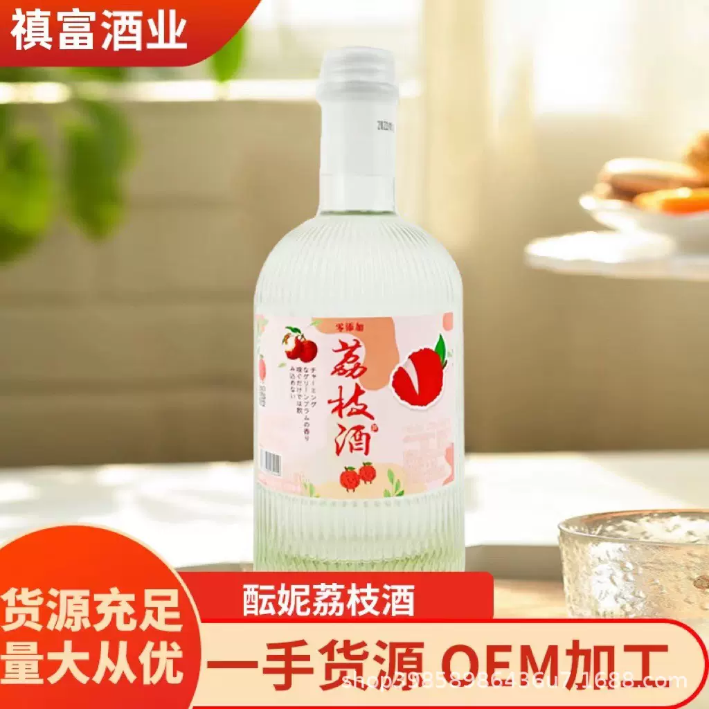 厂家直供果酒女士低度纯酿荔枝酒礼盒装微醺少女甜酒水果酒