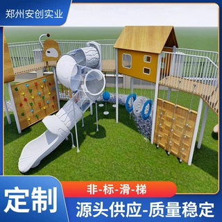 非标儿童游乐设施主题户外公园幼儿园组合攀爬儿童不锈钢滑梯厂家