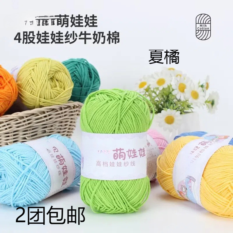萌娃娃毛线股四股牛奶棉手工勾毯子钩针编织花束材料包怜漪