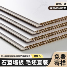 spc蜂窝石塑平缝集成墙板护墙板装饰pvc扣板快装隔墙板吊顶指接板