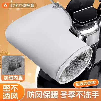 Electric Motorcycle Handlebar Cover Winter Motorcycle Handle Cover - gray-windproof-vent-plus-velvet