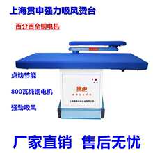 800瓦自吸风烫台强力吸风熨烫设备服装窗帘干洗店大烫蒸汽台