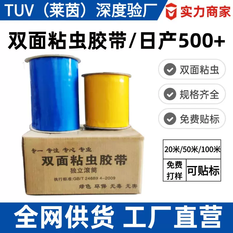 【改价】粘虫胶带双面果树胶带灭虫黄蓝带大棚飞虫爬虫防虫诱虫黏