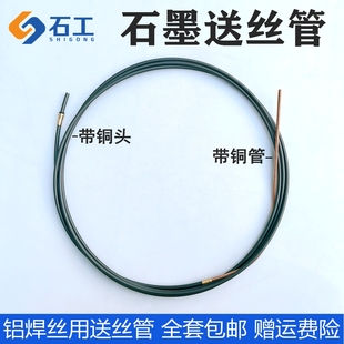Graphite Wire Feeding Tube Hose 24Kd501D Water-Cooled Welding Gun Aluminum Welding Wire Guide Tube Gas Shielded Welding Aluminum Accessories