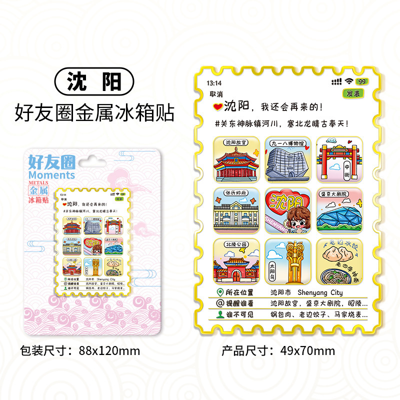 朋友圈邮票冰箱贴创意礼品金属磁吸贴多层城市文创旅游景点纪念品|undefined