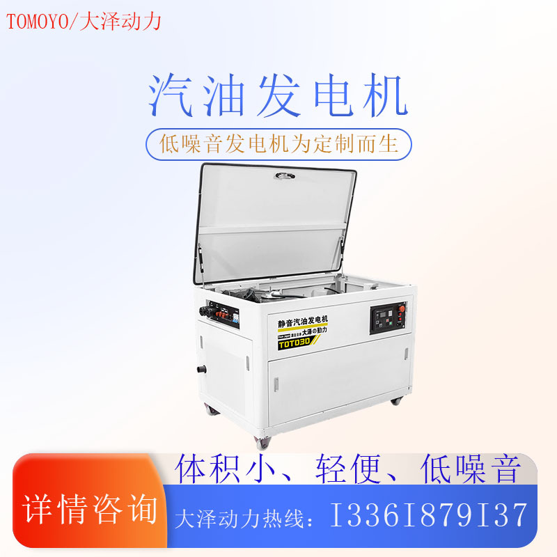大泽动力TOTOY40  手机启动 40KW汽油发电机噪音小 体积轻便 家用